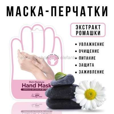 Маска-перчатки PrettySkin Rich Moisture Hand Mask (13)